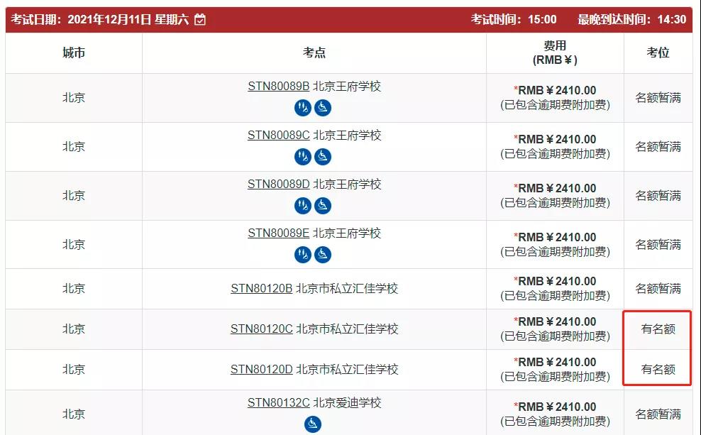 北京线下托福考位 北京线下托福考位