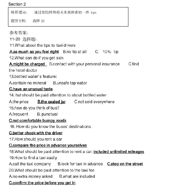 新航道2021年6月12日雅思听力考试预测（上）