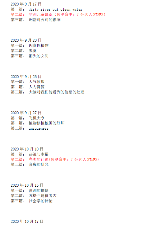 新航道2021年6月12日雅思阅读考试预测