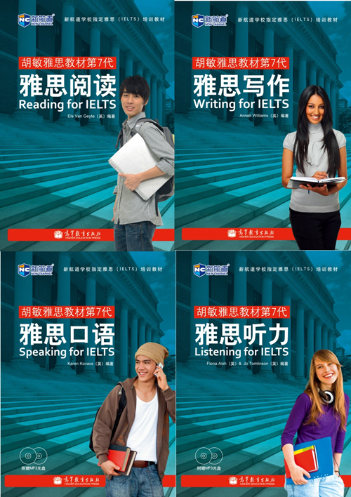 胡敏雅思教材第7代
