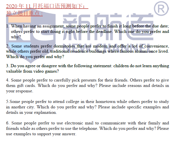 2020年11托福口语考试预测