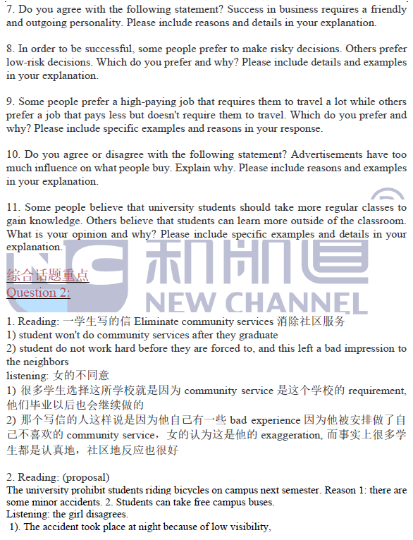 2020年11托福口语考试预测