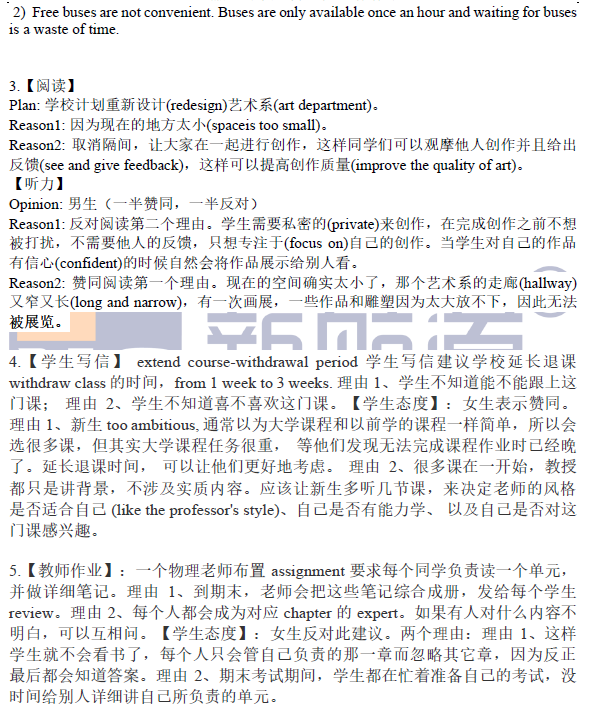 2020年11托福口语考试预测