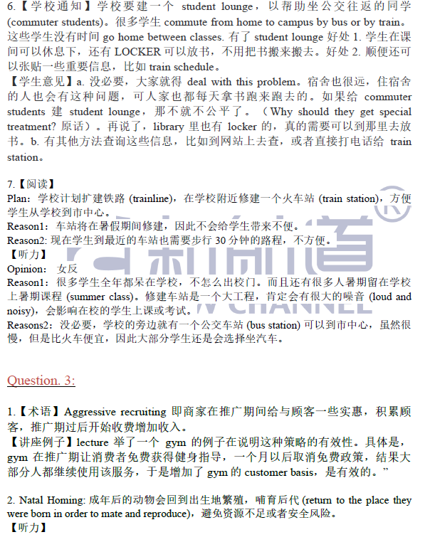 2020年11托福口语考试预测