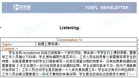 2017.05.06托福考试机经听力部分 Conversation 1 拍摄上课申请