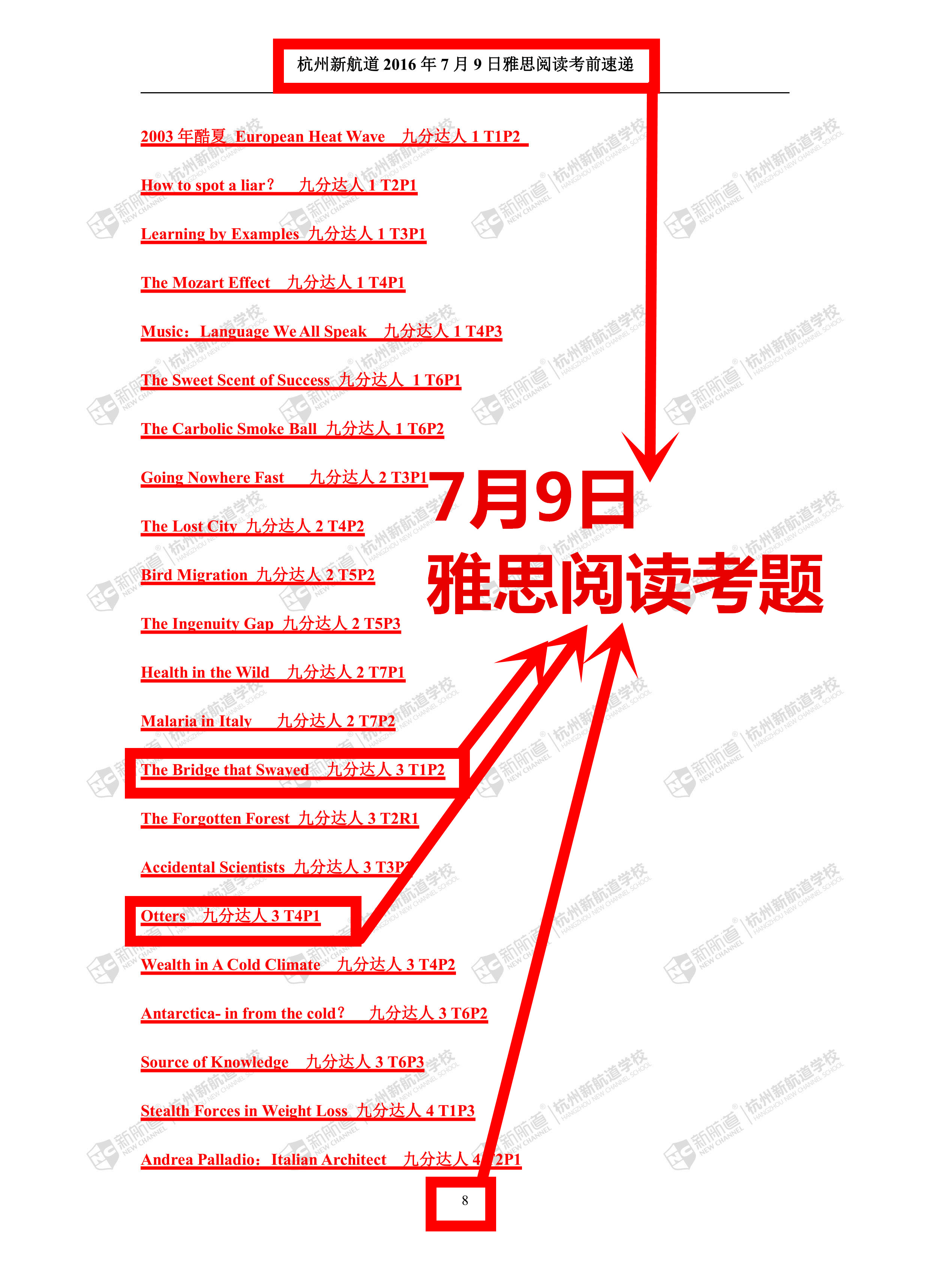 【雅思速递喜讯】7月9日雅思听力、阅读、写作、口语原题目再现！！2