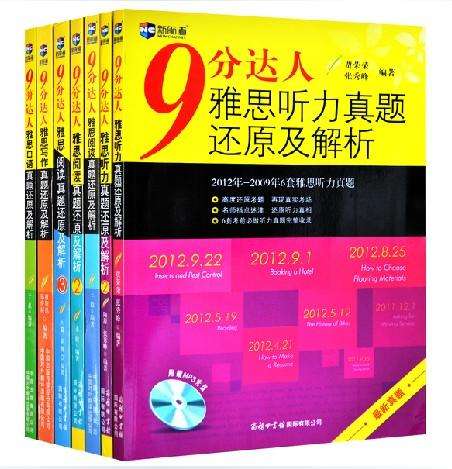 《9分达人雅思听力真题还原及解析》下载