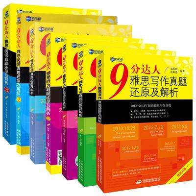 《9分达人雅思写作真题还原及解析》电子档下载