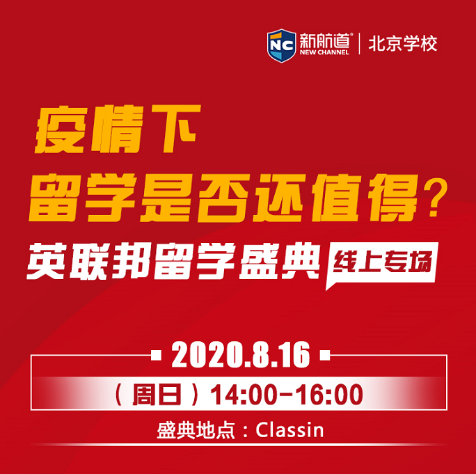 疫情下，留学是否还值得?