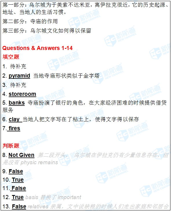 2018.04.07雅思机经回忆
