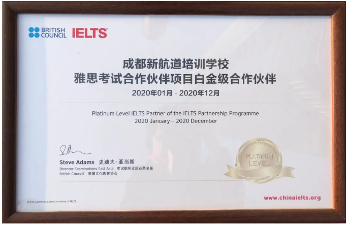 雅思官方白金级合作伙伴.png 雅思官方白金级合作伙伴.png