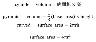 IGCSE数学公式技巧