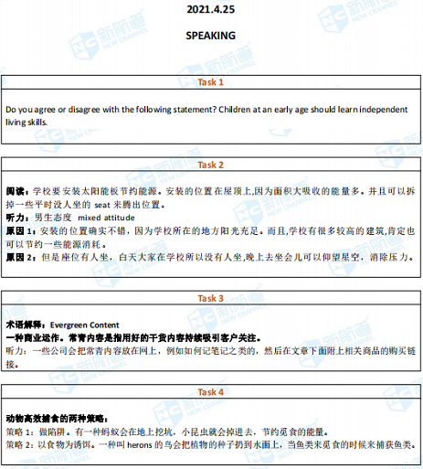 新航道2021年4月25日托福考试回忆 新航道2021年4月25日托福考试回忆