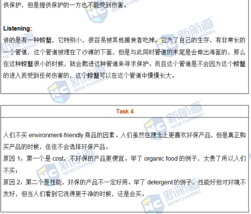 新航道2021年11月14日托福考试回忆