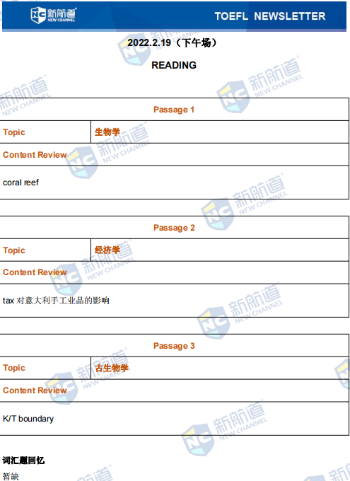 新航道2022年2月19日托福考试回忆（下午场）