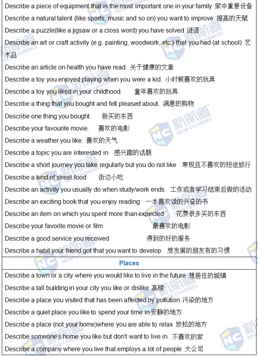 新航道2021年12月30日雅思考试回忆