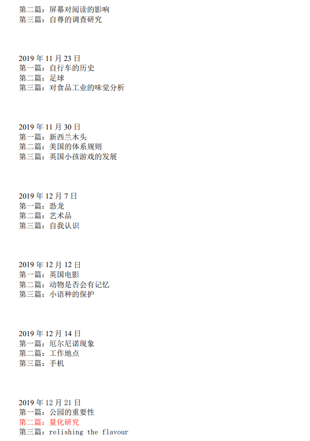 2020年12月12日雅思阅读考试预测