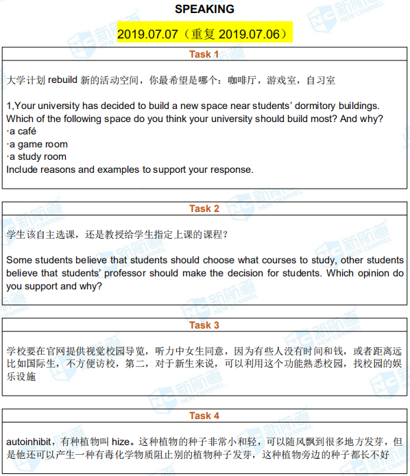 新航道2019年7月7日托福考试机经回忆完整版