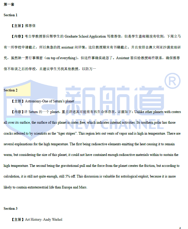 新航道2021年5月托福听力考试预测