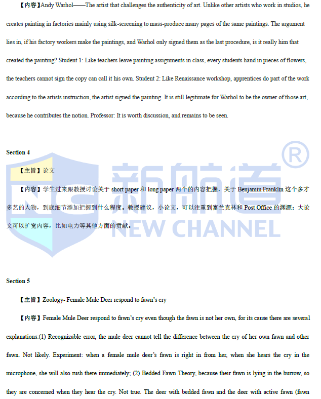 新航道2021年5月托福听力考试预测