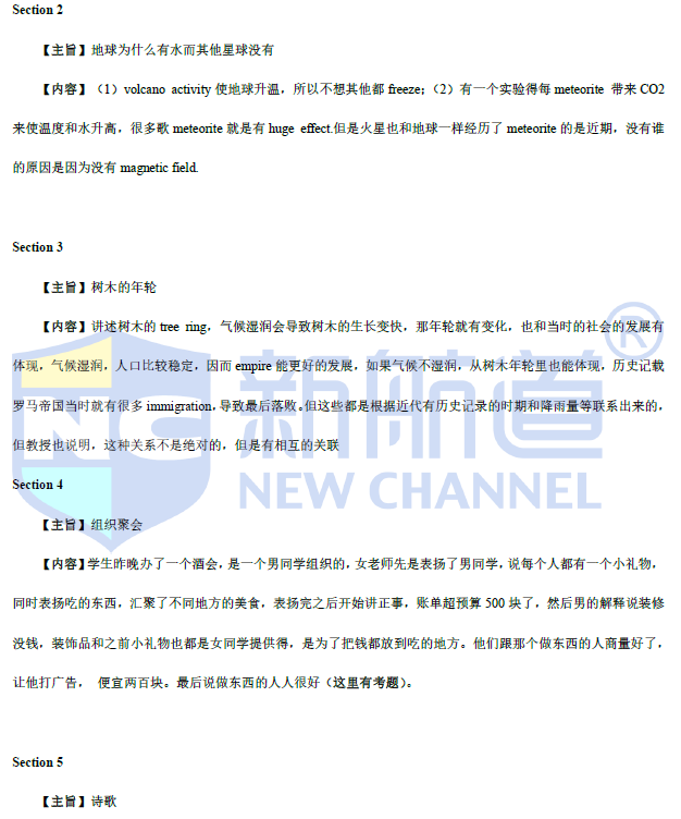 新航道2021年5月托福听力考试预测
