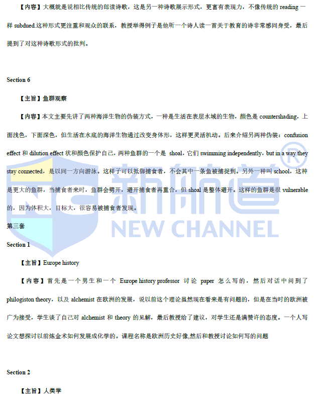 新航道2021年5月托福听力考试预测