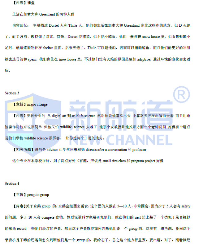 新航道2021年5月托福听力考试预测