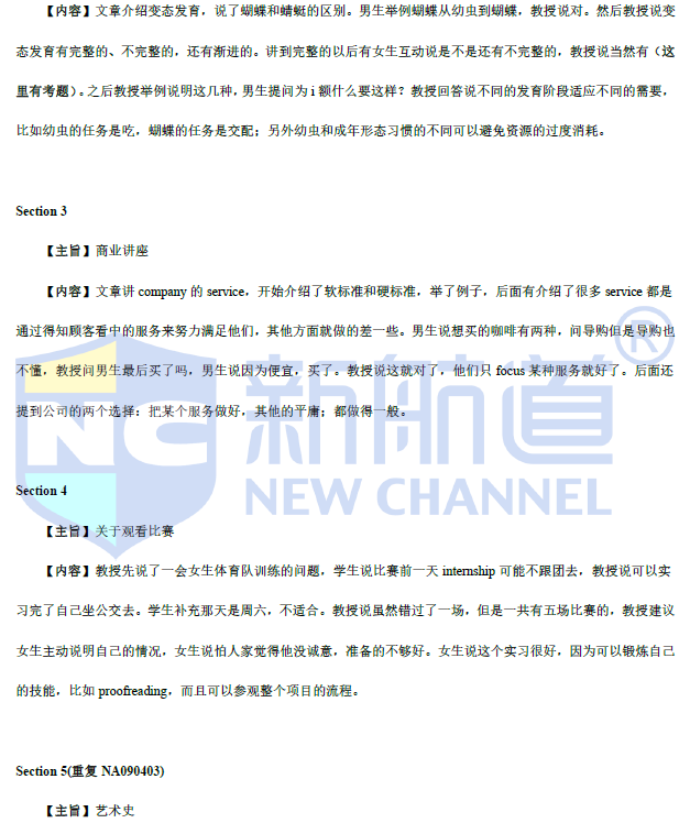 新航道2021年5月托福听力考试预测