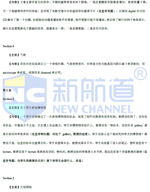 新航道2021年5月托福听力考试预测