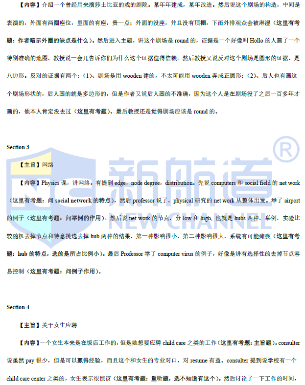 新航道2021年5月托福听力考试预测