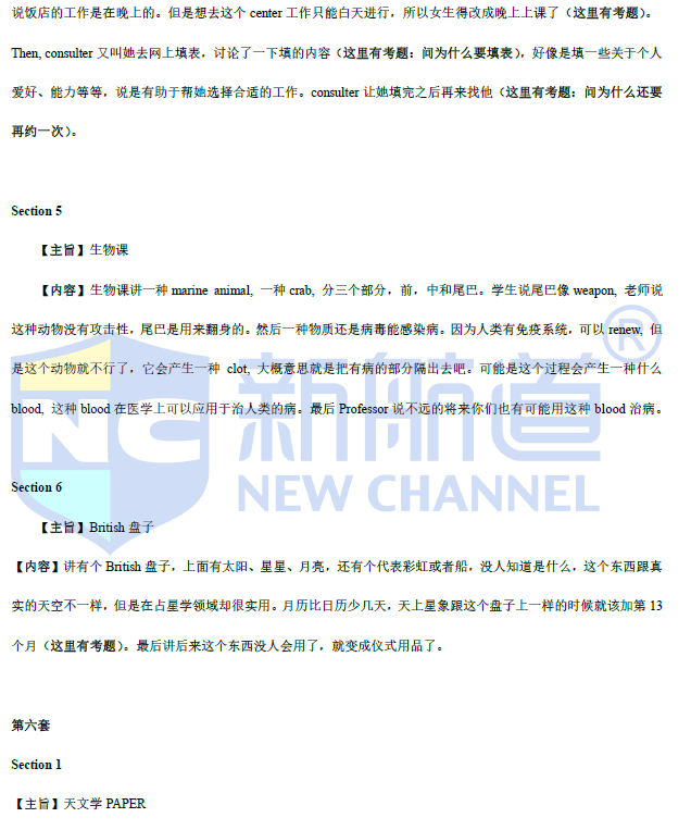 新航道2021年5月托福听力考试预测