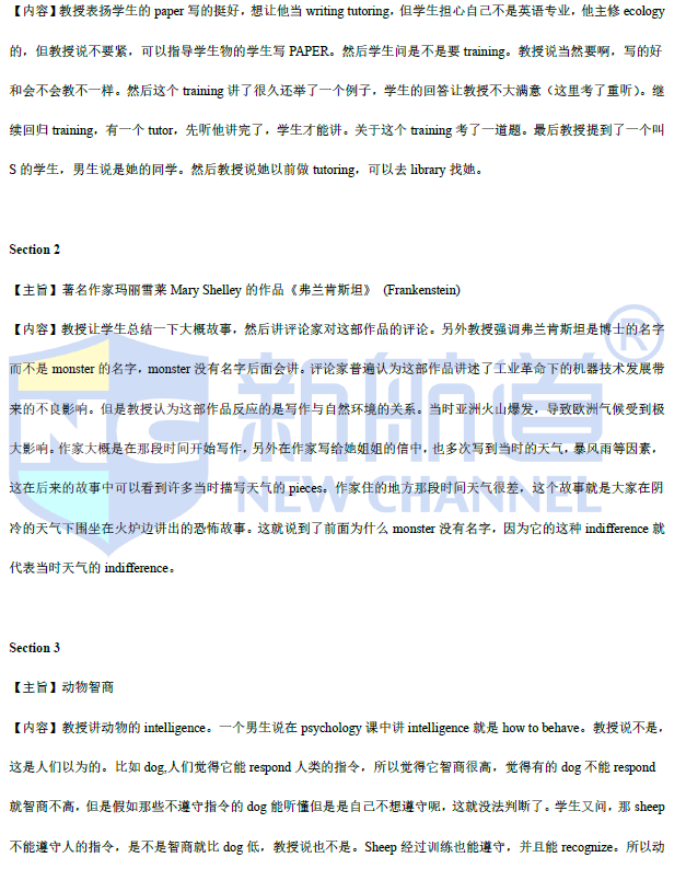 新航道2021年5月托福听力考试预测