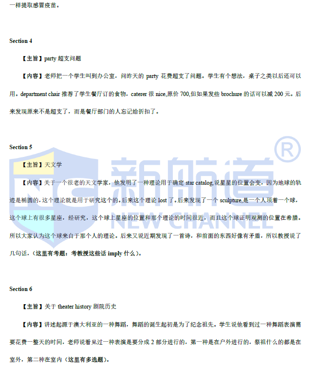 新航道2021年5月托福听力考试预测