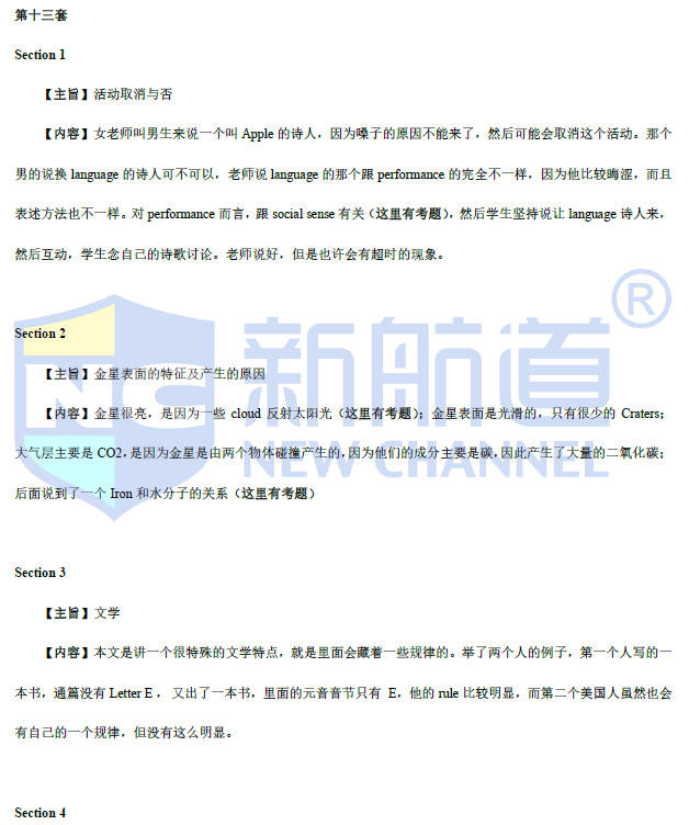 新航道2021年5月托福听力考试预测