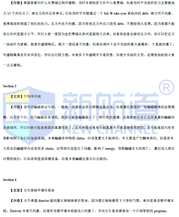 新航道2021年5月托福听力考试预测