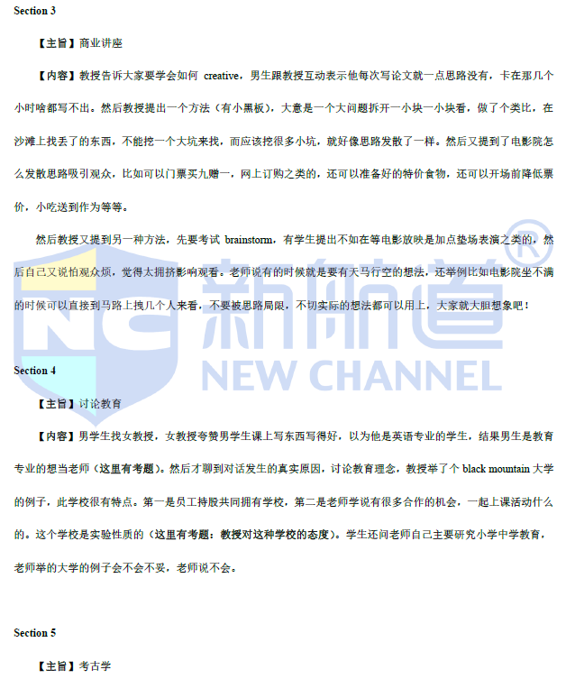 新航道2021年5月托福听力考试预测