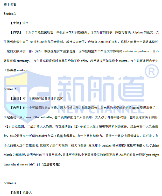 新航道2021年5月托福听力考试预测