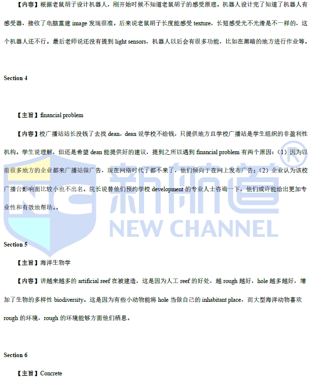 新航道2021年5月托福听力考试预测