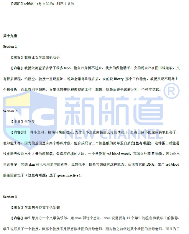 新航道2021年5月托福听力考试预测