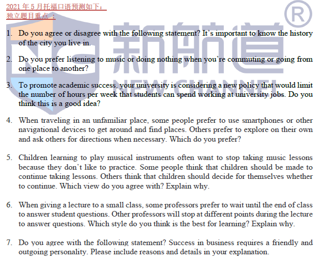 新航道2021年5月托福口语考试预测 新航道2021年5月托福口语考试预测