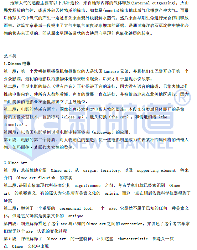 新航道2021年5月托福阅读考试预测 新航道2021年5月托福阅读考试预测
