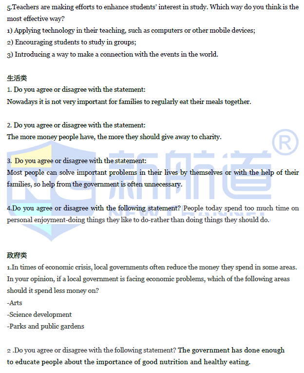 新航道2021年5月托福写作考试预测