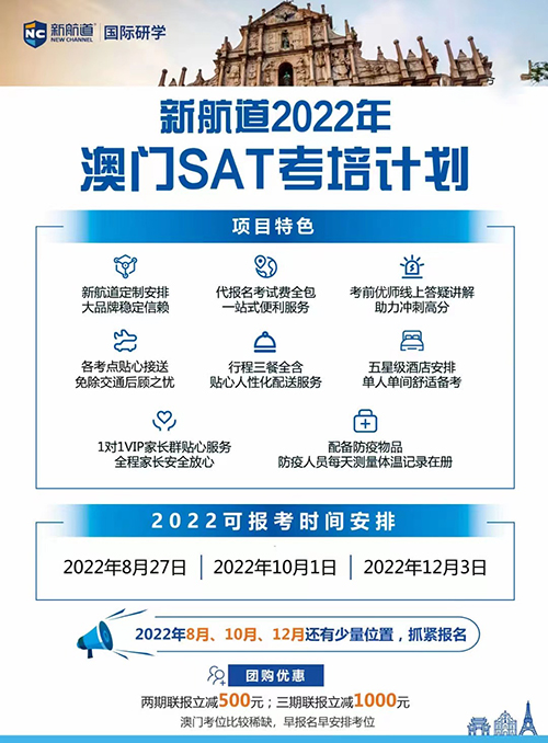 新航道雅思培训 新航道澳门雅思考培计划