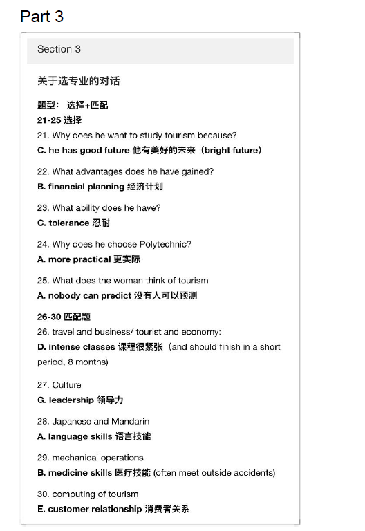 2020年11月12日雅思听力考试预测（下）
