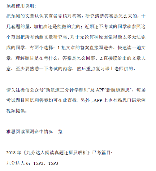 2020年11月12日雅思阅读考试预测