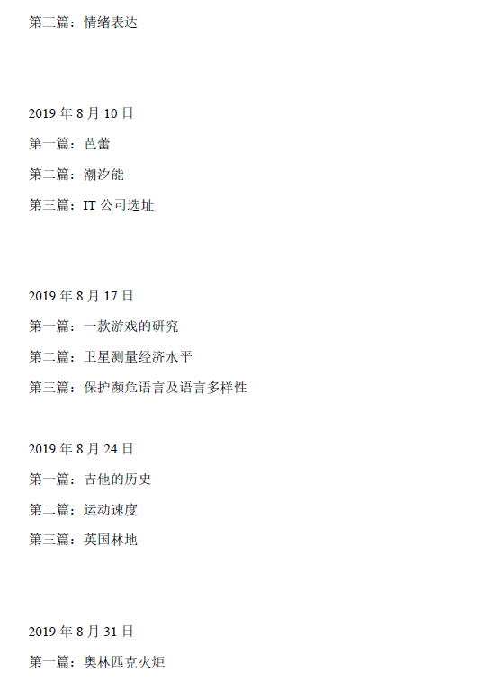 2020年11月12日雅思阅读考试预测