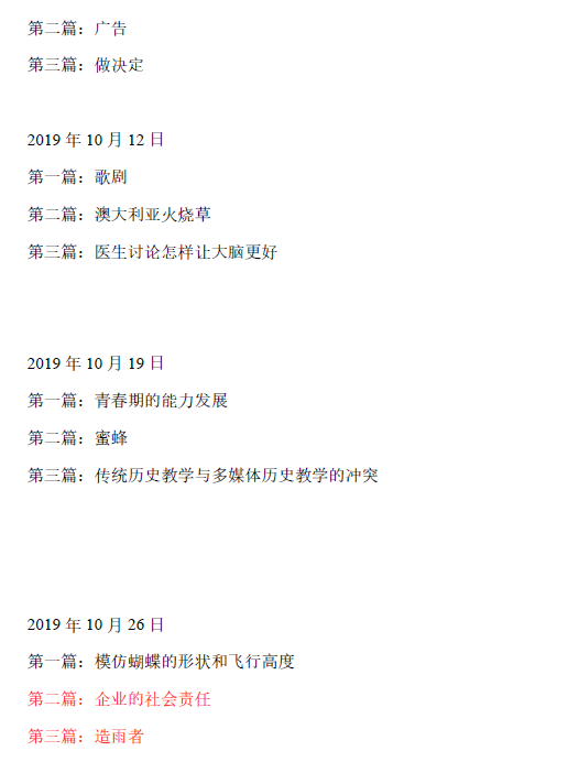 2020年11月12日雅思阅读考试预测