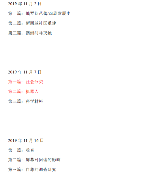 2020年11月12日雅思阅读考试预测