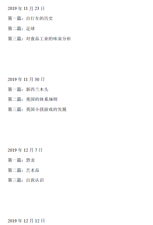 2020年11月12日雅思阅读考试预测