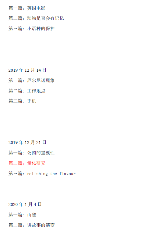 2020年11月12日雅思阅读考试预测